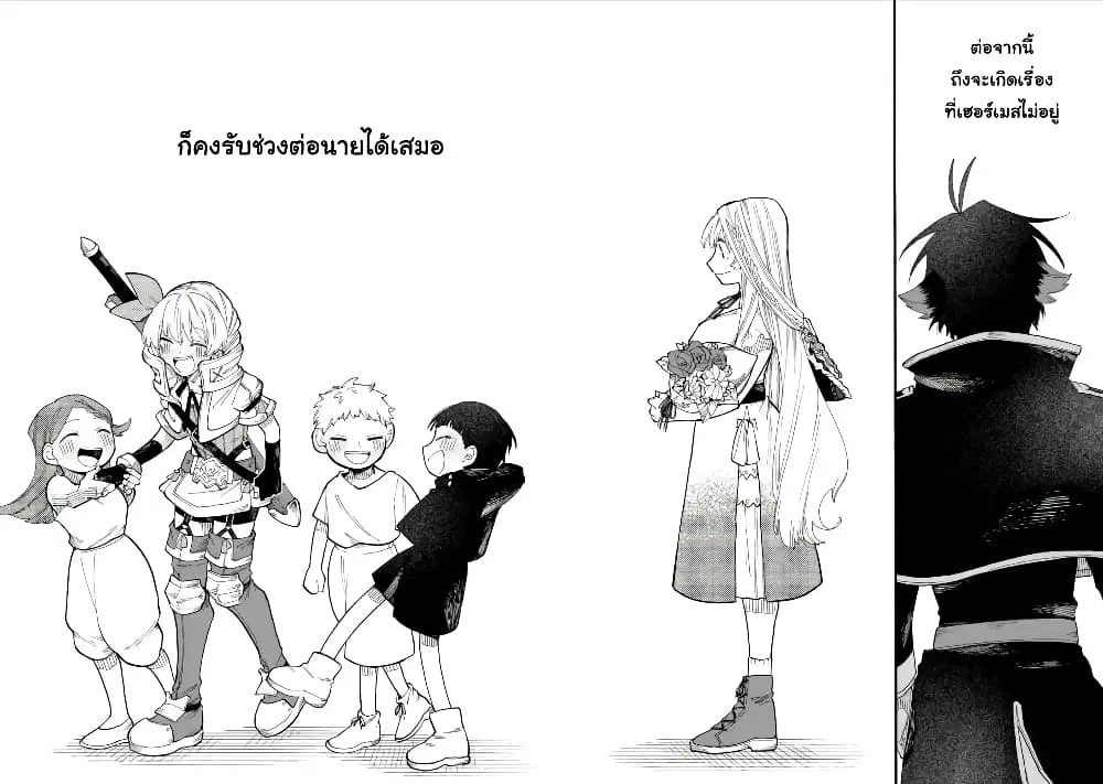 Ore wa Mada, Honki o Dashite Inai ตอนที่ 47.2 หน้า 3
