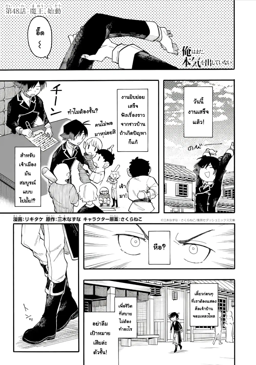 Ore wa Mada, Honki o Dashite Inai ตอนที่ 48.1 หน้า 1