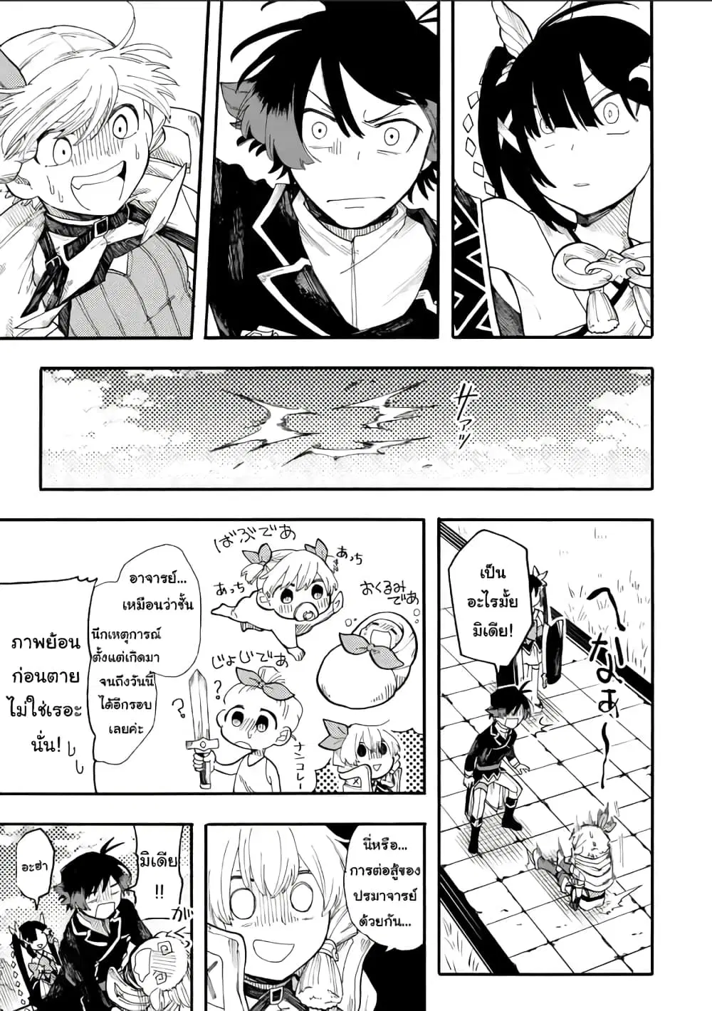 Ore wa Mada, Honki o Dashite Inai ตอนที่ 48.2 หน้า 1
