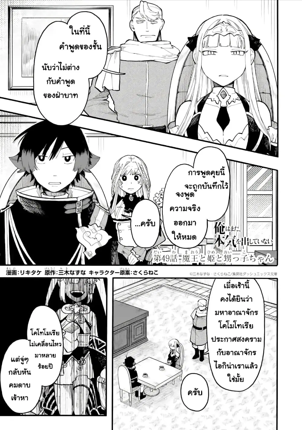 Ore wa Mada, Honki o Dashite Inai ตอนที่ 49.1 หน้า 1