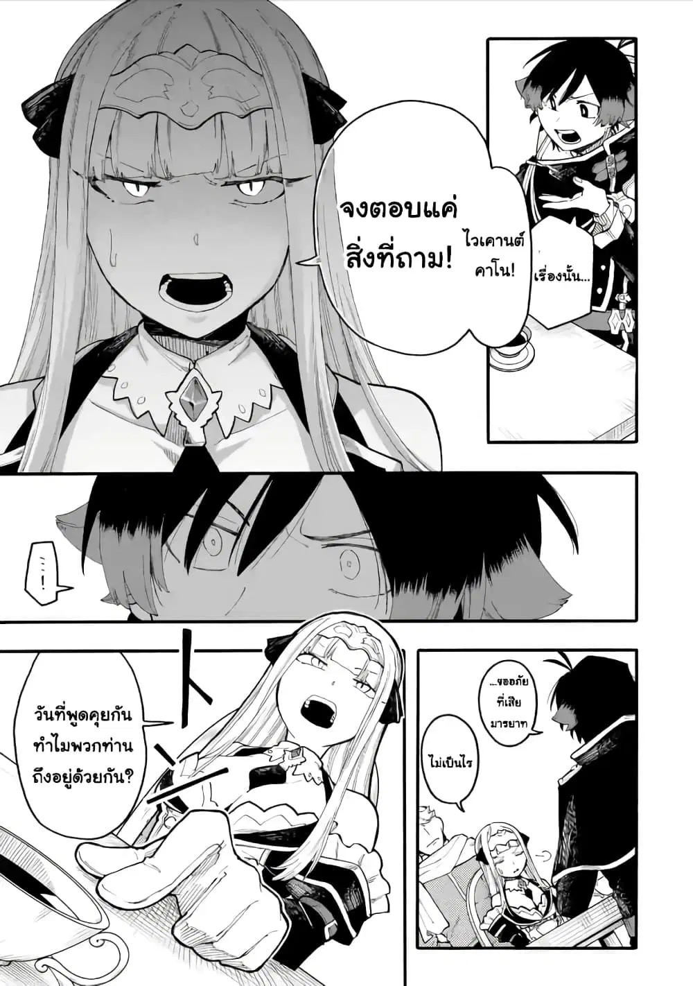 Ore wa Mada, Honki o Dashite Inai ตอนที่ 49.1 หน้า 3
