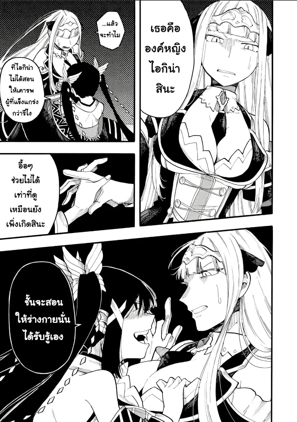 Ore wa Mada, Honki o Dashite Inai ตอนที่ 49.2 หน้า 2