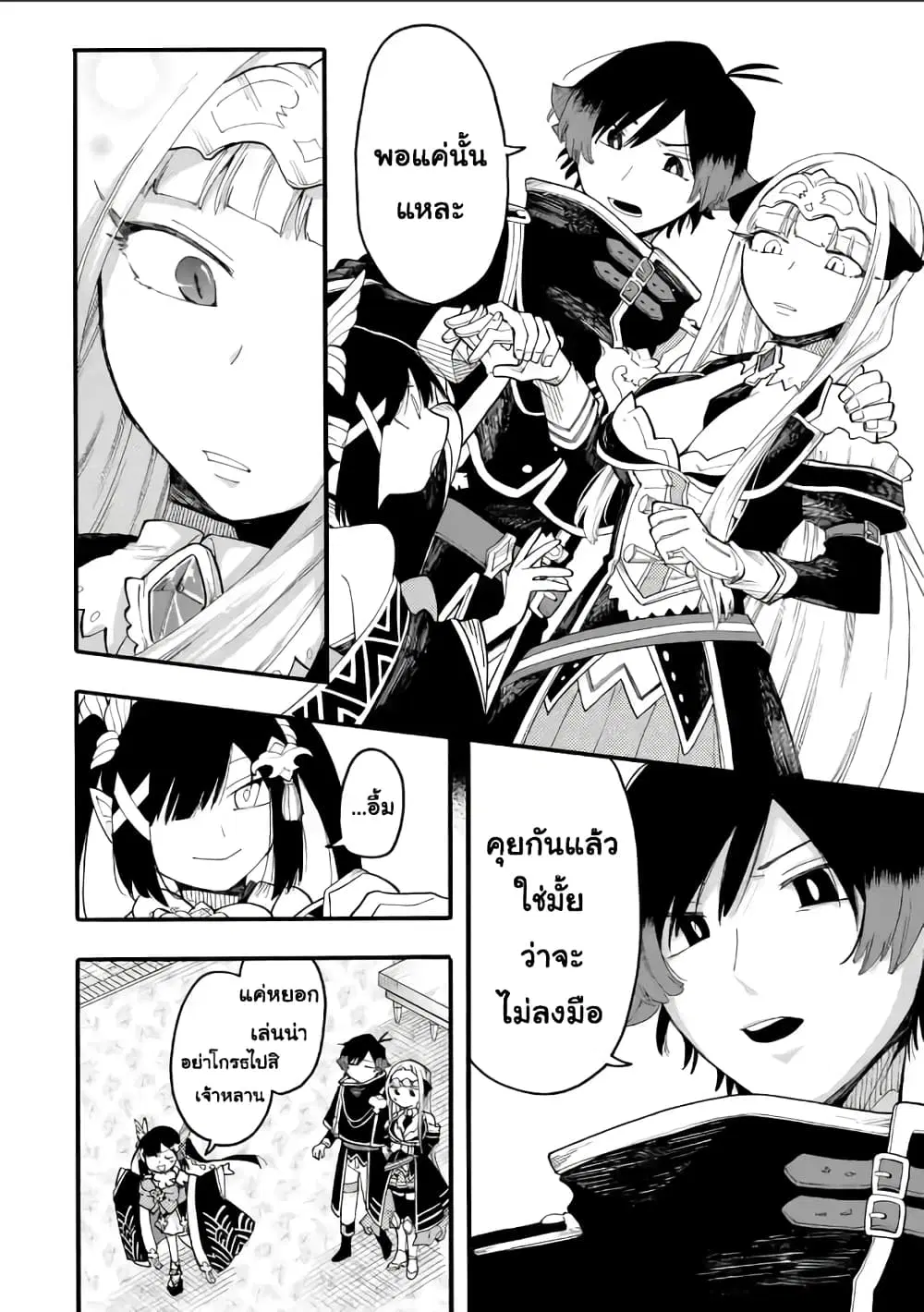 Ore wa Mada, Honki o Dashite Inai ตอนที่ 49.2 หน้า 3