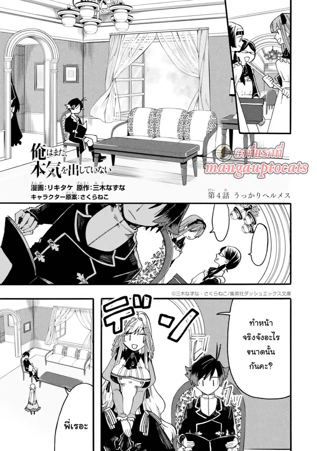 Ore wa Mada, Honki o Dashite Inai ตอนที่ 4.1 หน้า 1