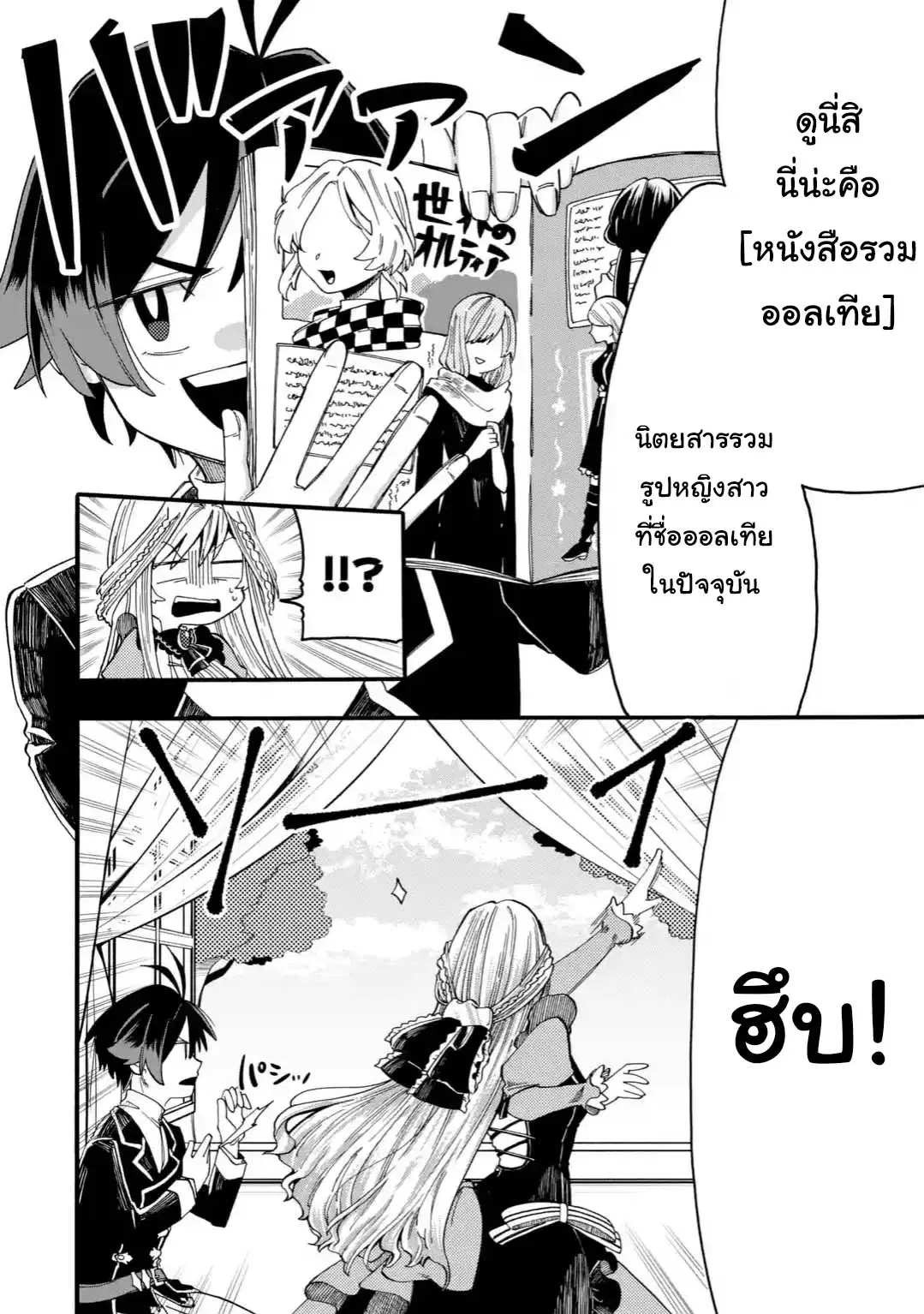 Ore wa Mada, Honki o Dashite Inai ตอนที่ 4.1 หน้า 2