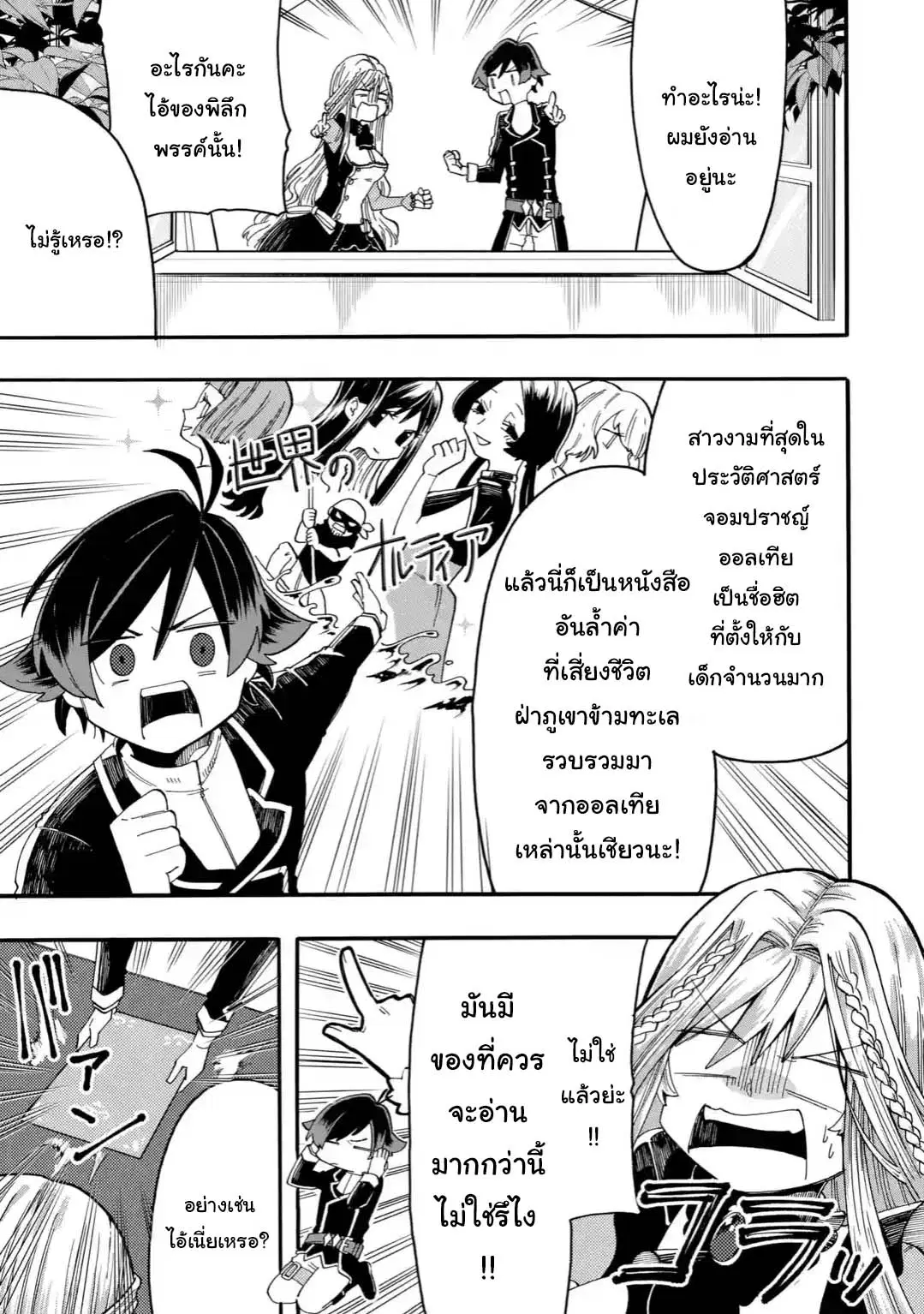 Ore wa Mada, Honki o Dashite Inai ตอนที่ 4.1 หน้า 3