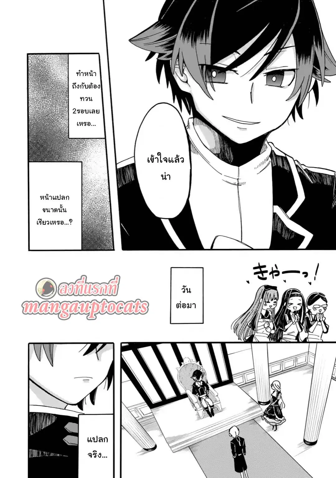 Ore wa Mada, Honki o Dashite Inai ตอนที่ 4.2 หน้า 1