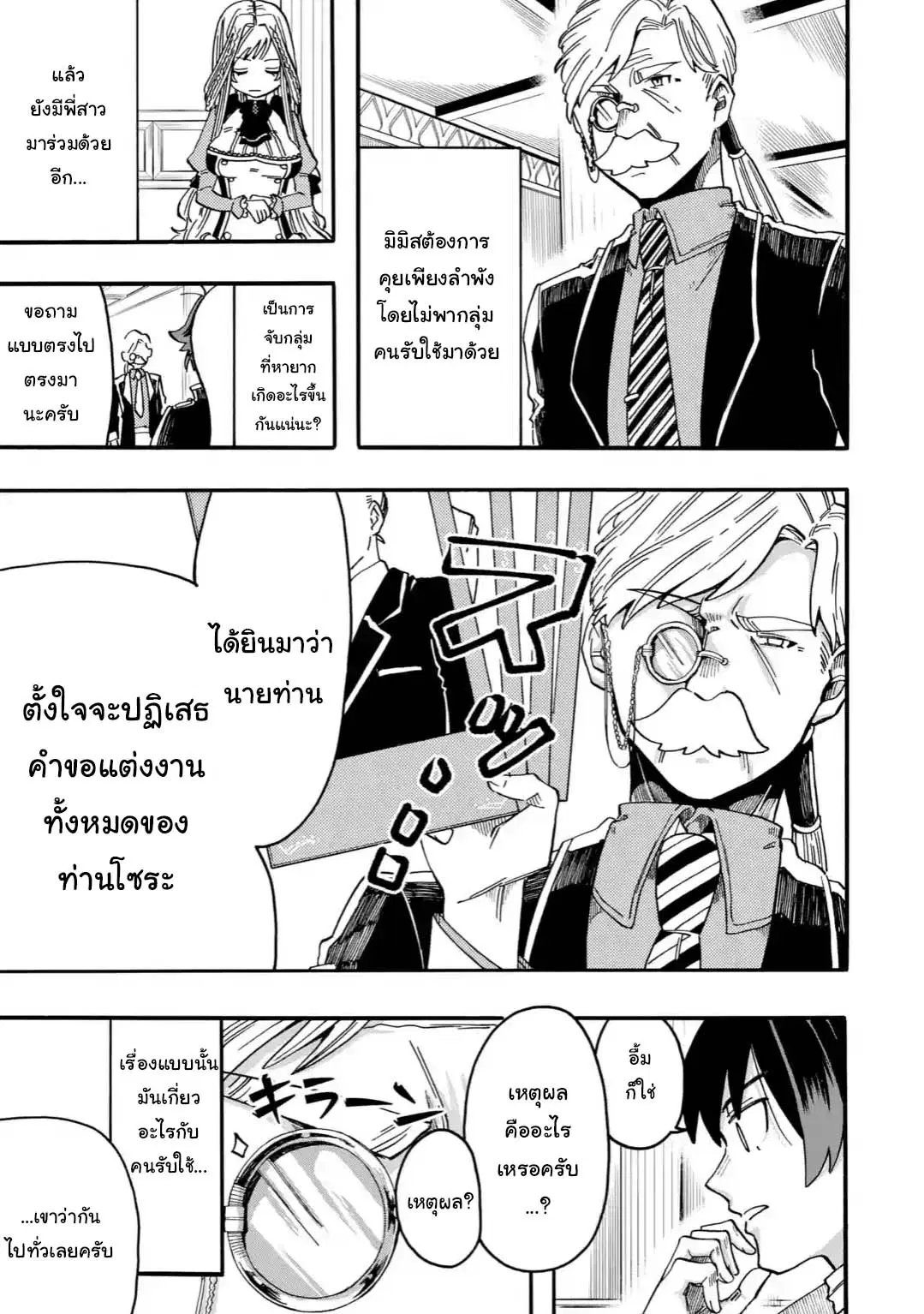 Ore wa Mada, Honki o Dashite Inai ตอนที่ 4.2 หน้า 2