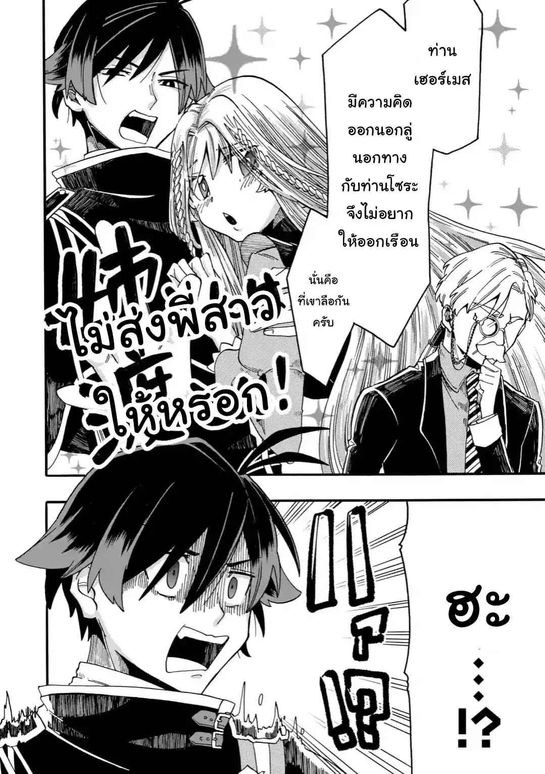 Ore wa Mada, Honki o Dashite Inai ตอนที่ 4.2 หน้า 3