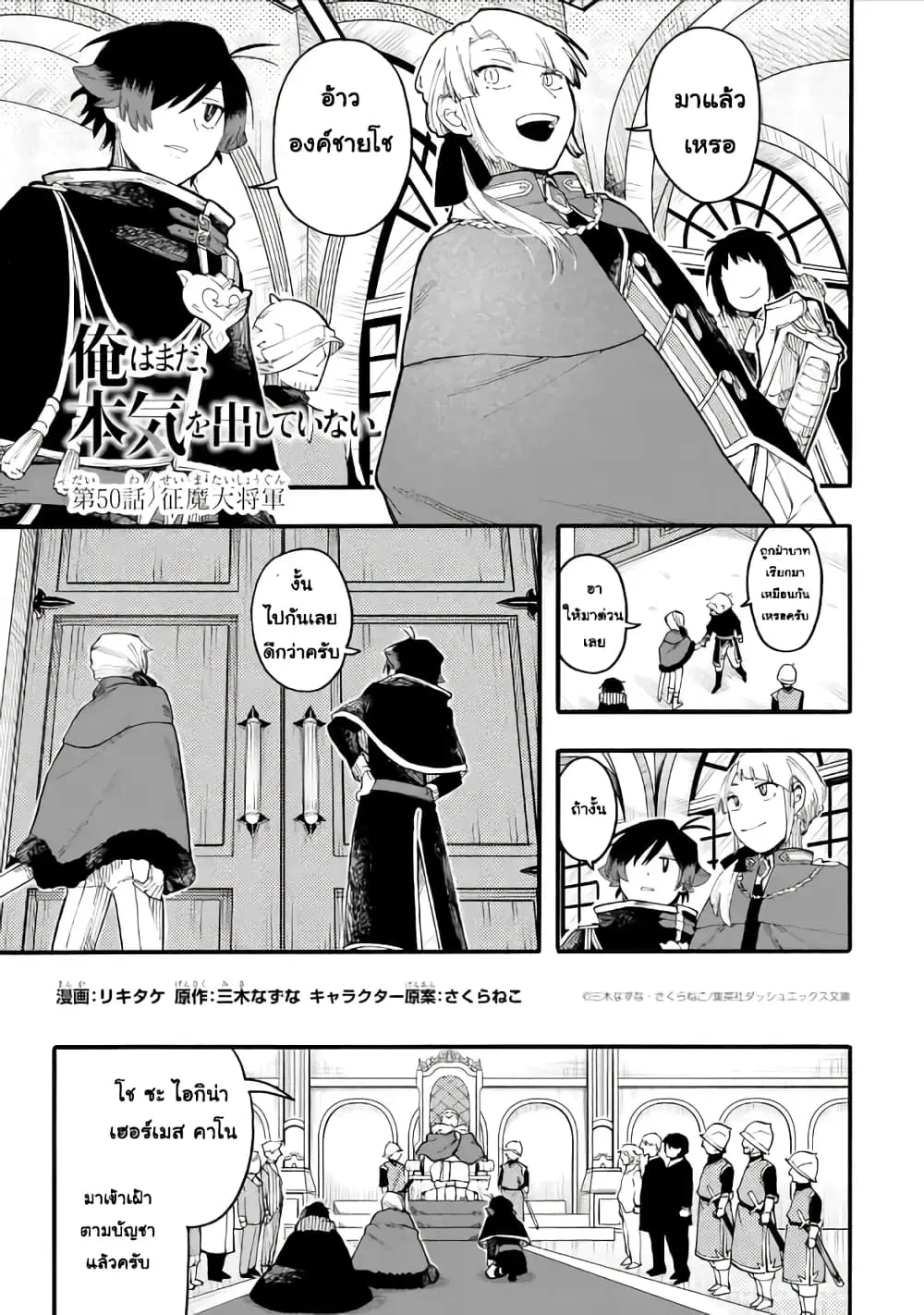 Ore wa Mada, Honki o Dashite Inai ตอนที่ 50.1 หน้า 1