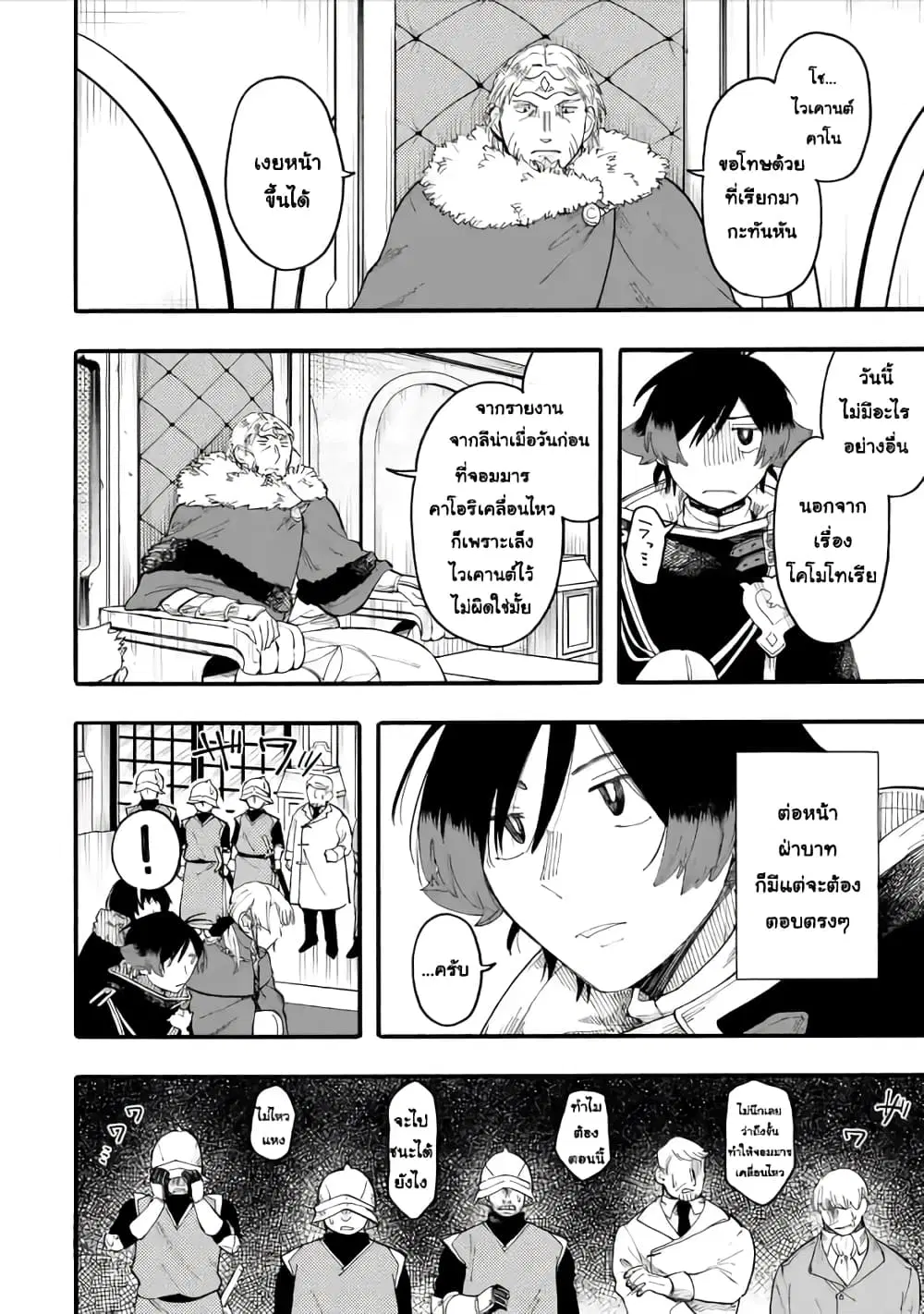 Ore wa Mada, Honki o Dashite Inai ตอนที่ 50.1 หน้า 2