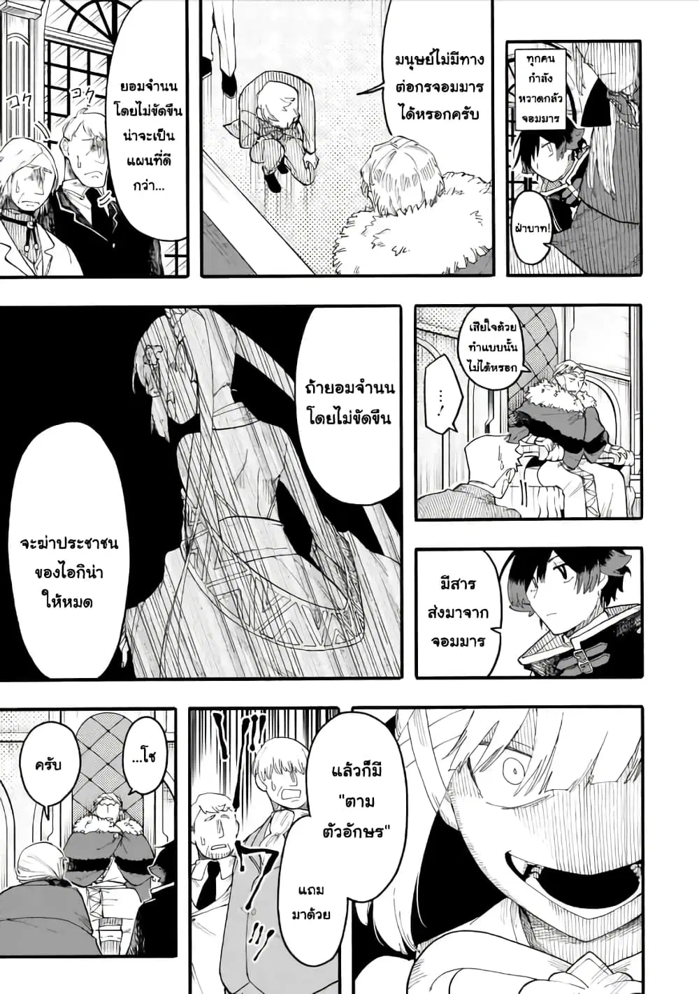 Ore wa Mada, Honki o Dashite Inai ตอนที่ 50.1 หน้า 3