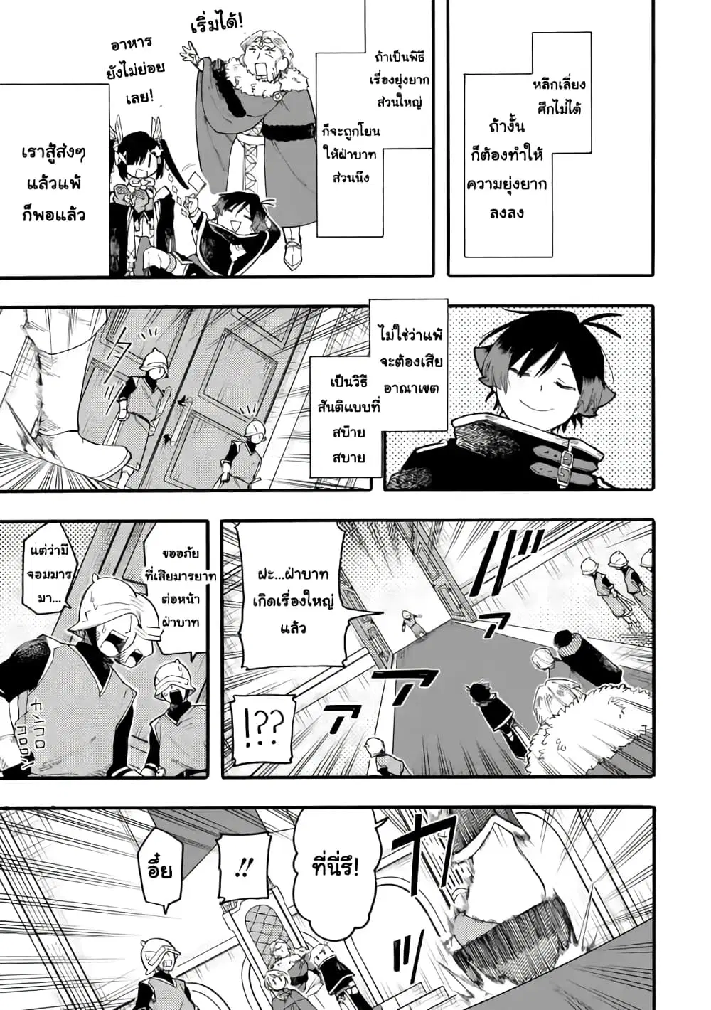 Ore wa Mada, Honki o Dashite Inai ตอนที่ 50.2 หน้า 1