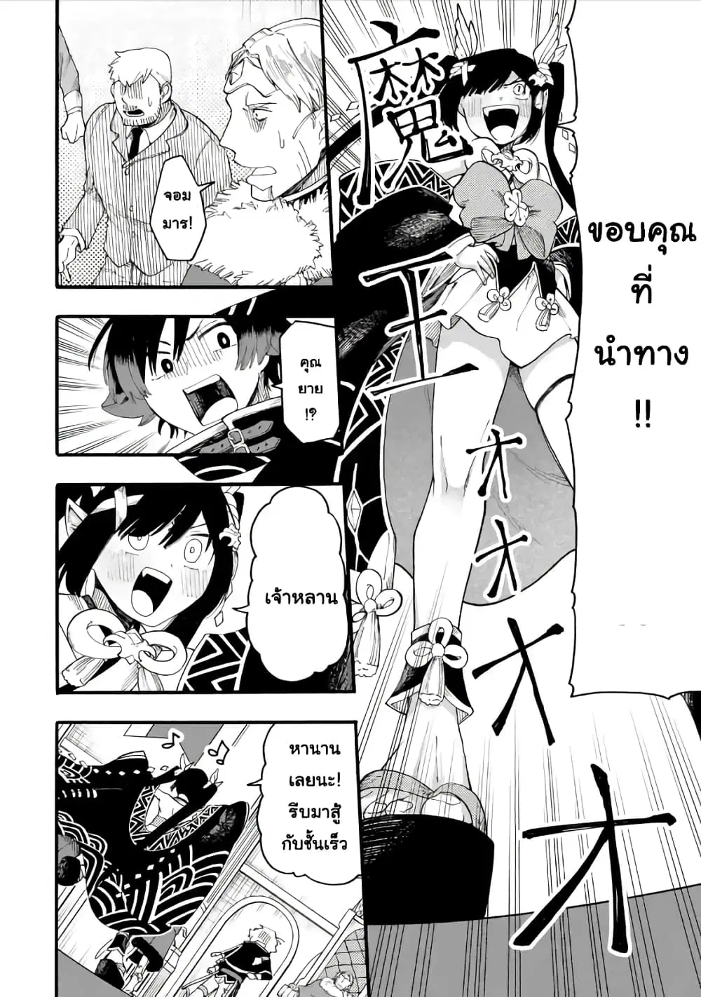Ore wa Mada, Honki o Dashite Inai ตอนที่ 50.2 หน้า 2