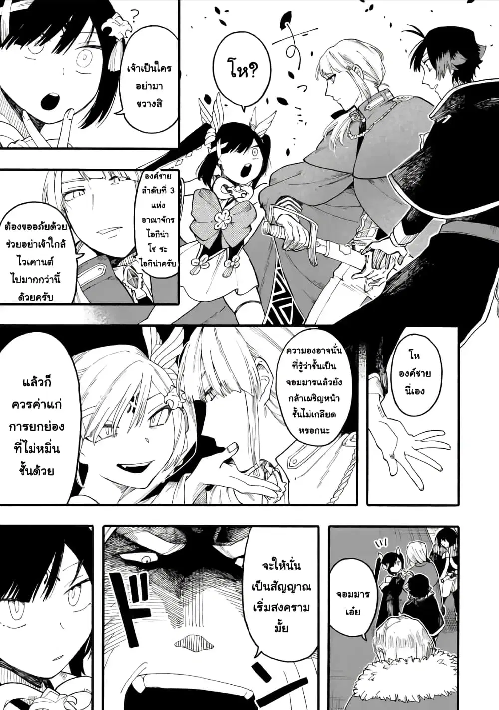 Ore wa Mada, Honki o Dashite Inai ตอนที่ 50.2 หน้า 3