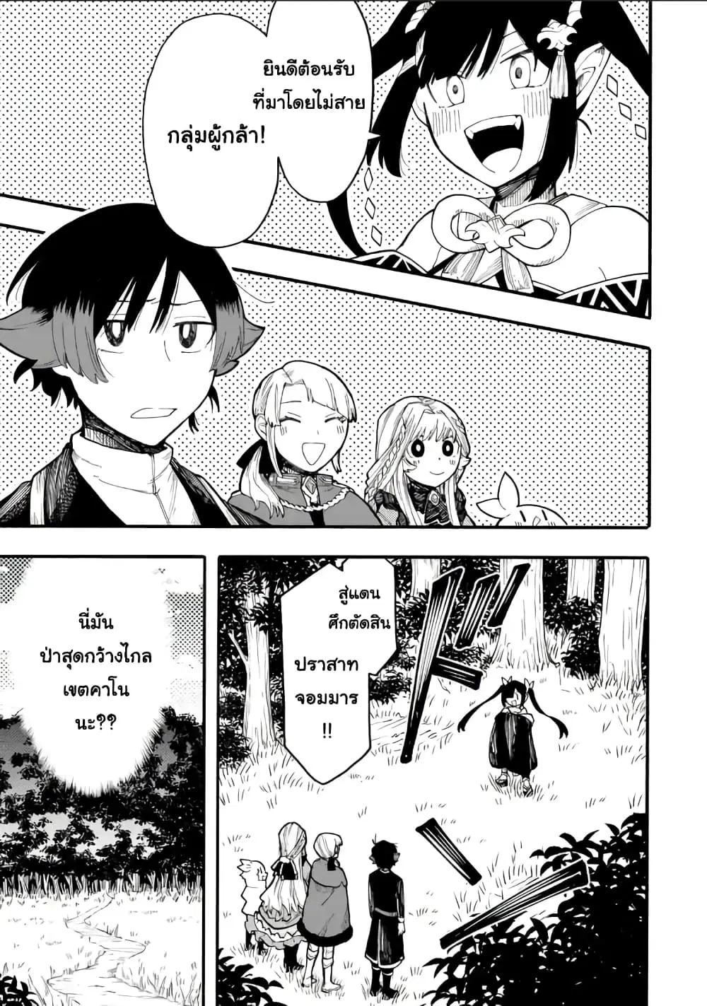 Ore wa Mada, Honki o Dashite Inai ตอนที่ 51.1 หน้า 1