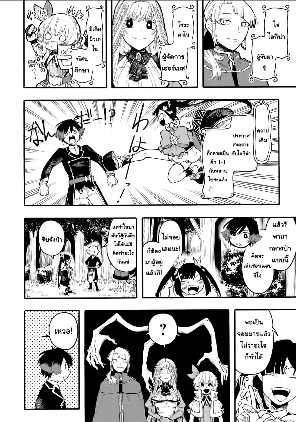 Ore wa Mada, Honki o Dashite Inai ตอนที่ 51.1 หน้า 2