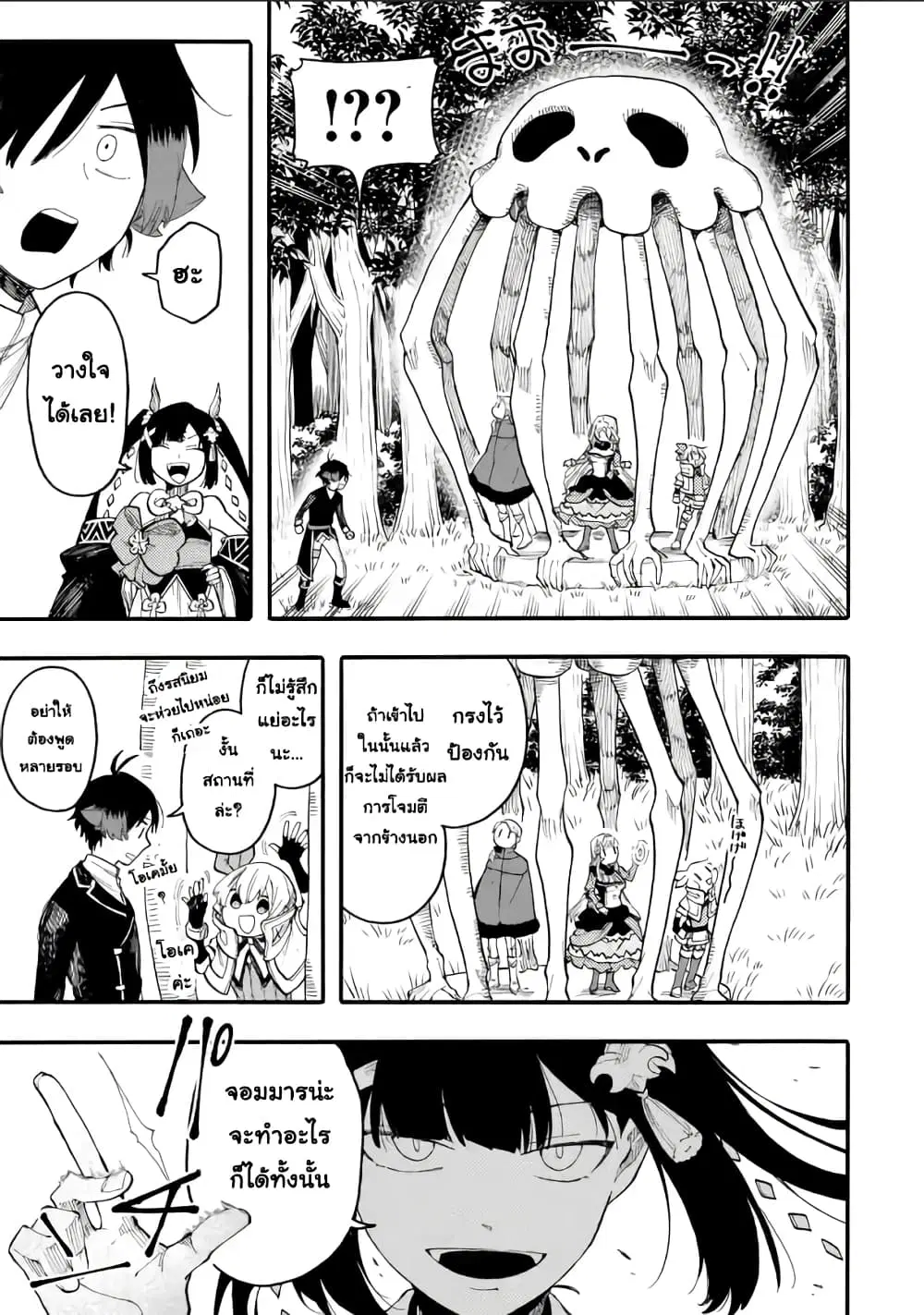 Ore wa Mada, Honki o Dashite Inai ตอนที่ 51.1 หน้า 3