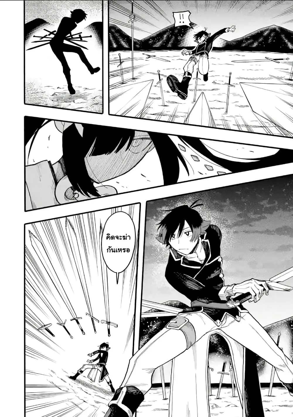Ore wa Mada, Honki o Dashite Inai ตอนที่ 51.2 หน้า 1