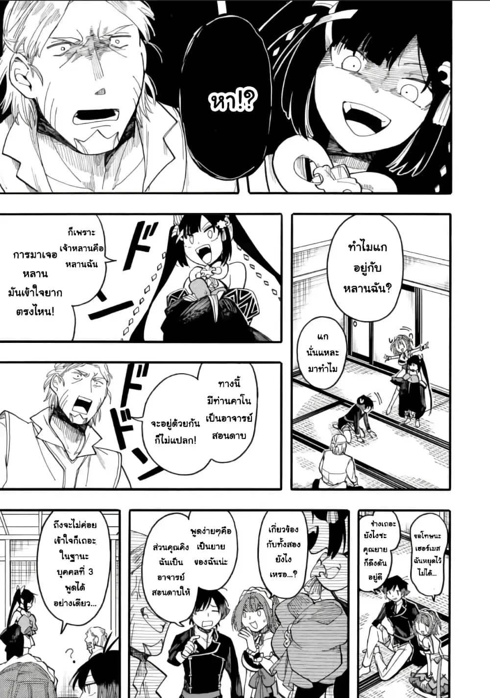 Ore wa Mada, Honki o Dashite Inai ตอนที่ 52.2 หน้า 1
