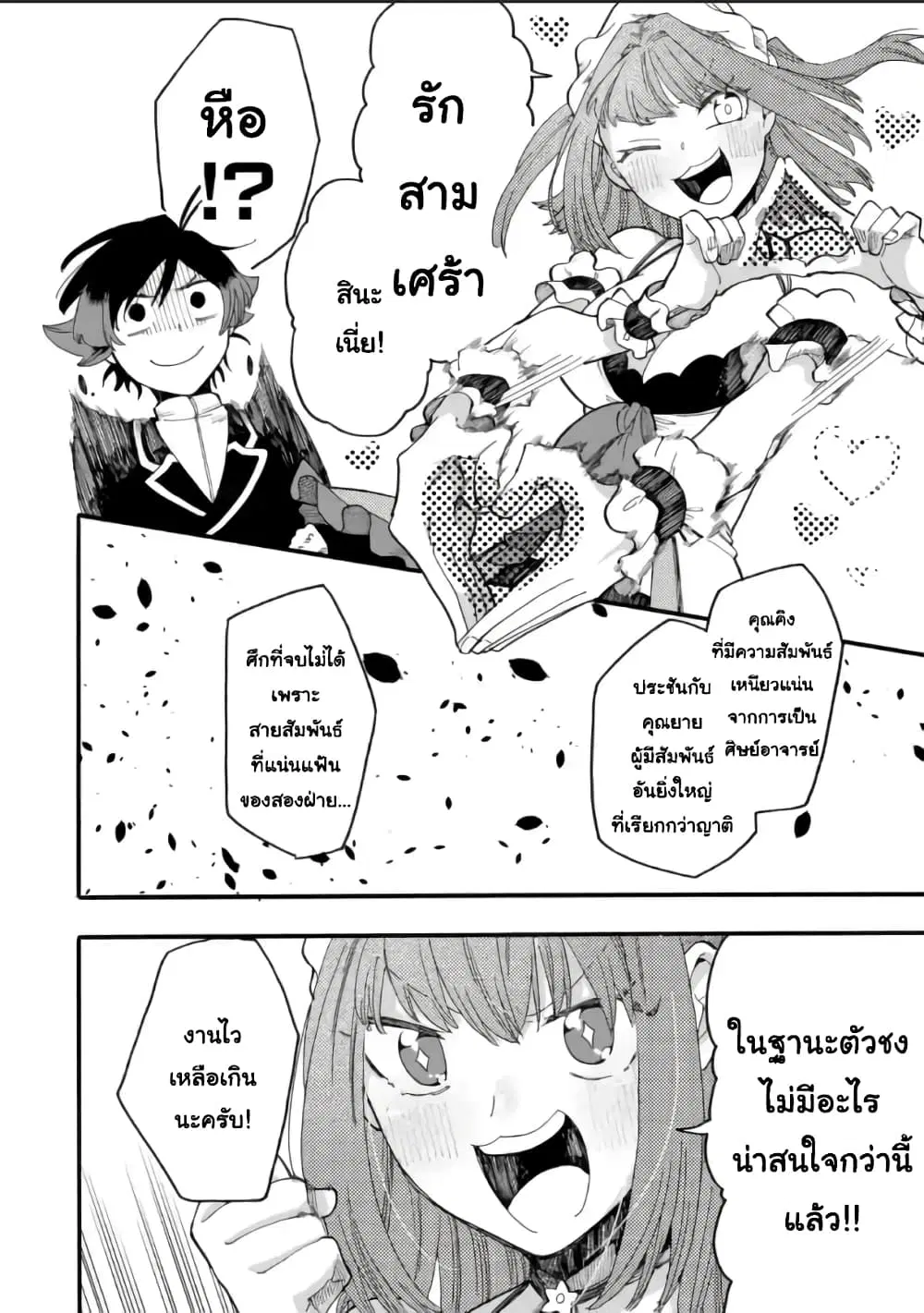Ore wa Mada, Honki o Dashite Inai ตอนที่ 52.2 หน้า 2