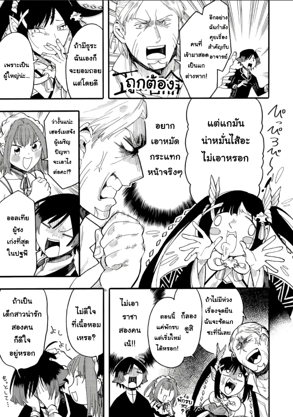 Ore wa Mada, Honki o Dashite Inai ตอนที่ 52.2 หน้า 3