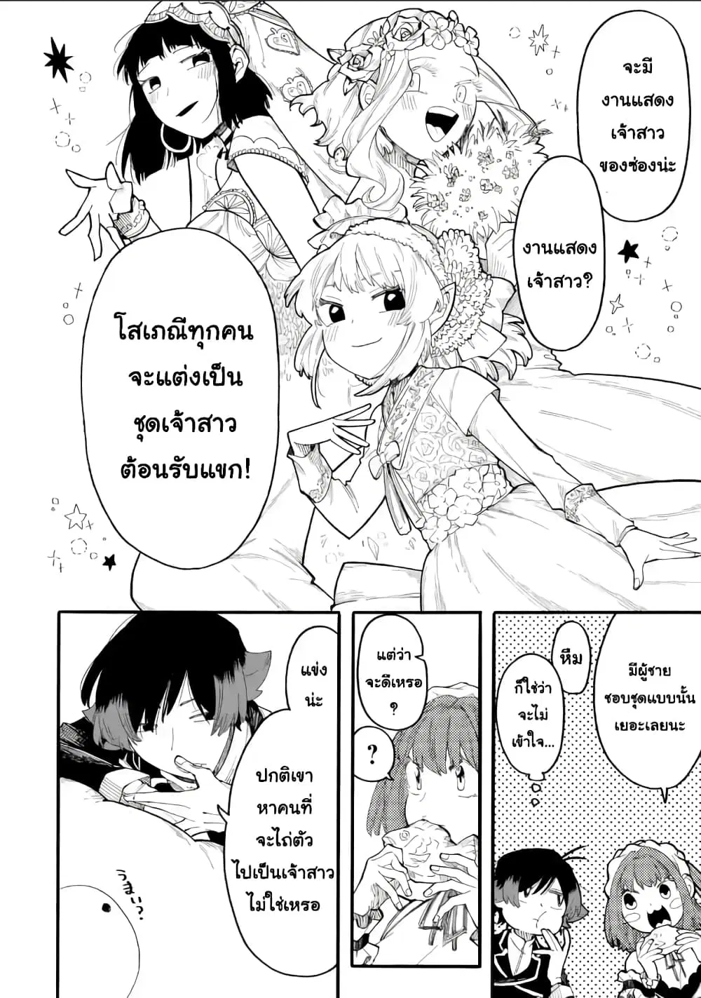 Ore wa Mada, Honki o Dashite Inai ตอนที่ 53.1 หน้า 2