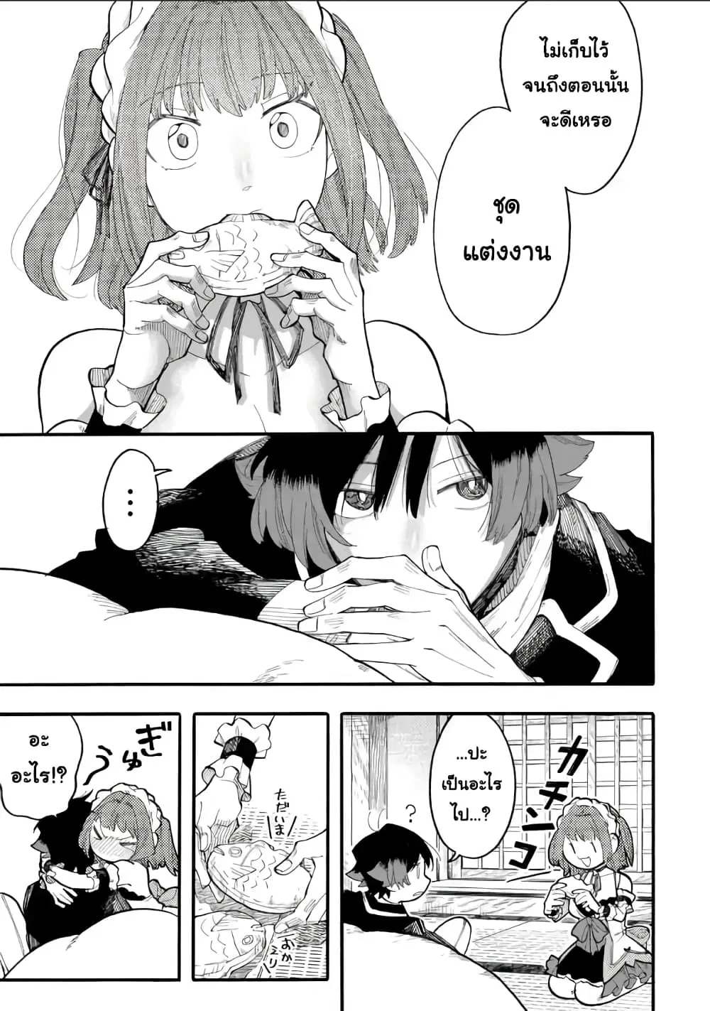 Ore wa Mada, Honki o Dashite Inai ตอนที่ 53.1 หน้า 3