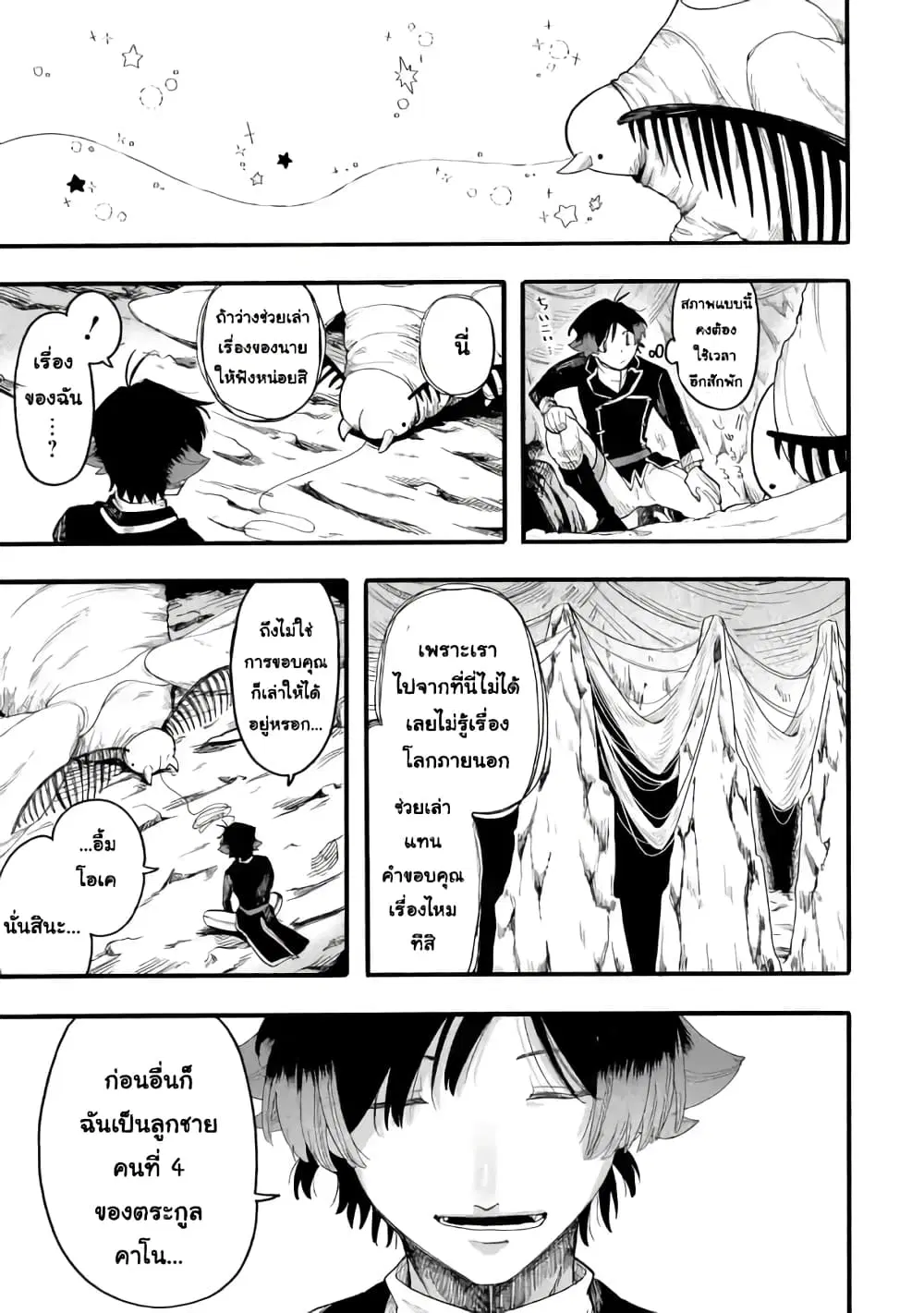 Ore wa Mada, Honki o Dashite Inai ตอนที่ 53.2 หน้า 1
