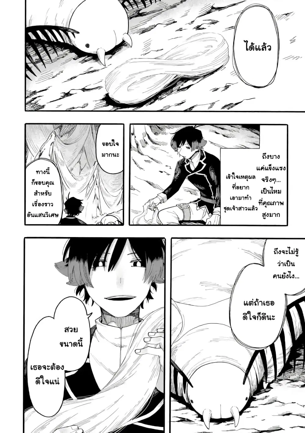 Ore wa Mada, Honki o Dashite Inai ตอนที่ 53.2 หน้า 3