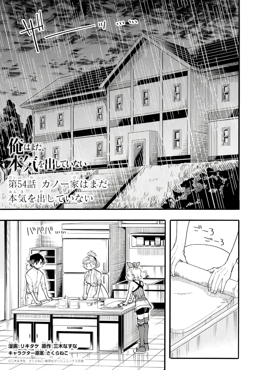 Ore wa Mada, Honki o Dashite Inai ตอนที่ 54.1 หน้า 1
