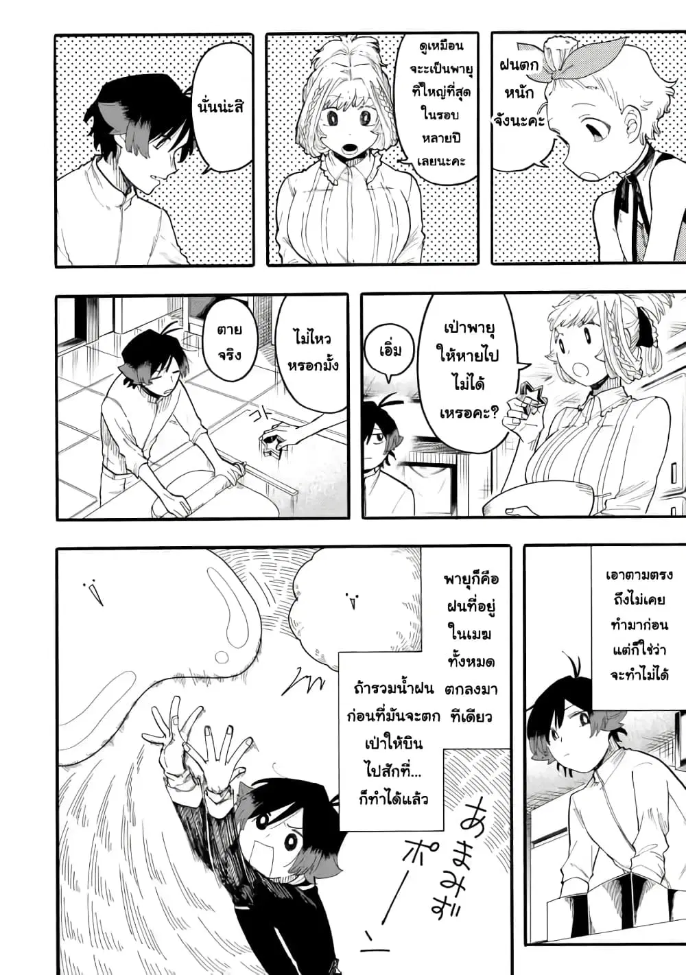 Ore wa Mada, Honki o Dashite Inai ตอนที่ 54.1 หน้า 2