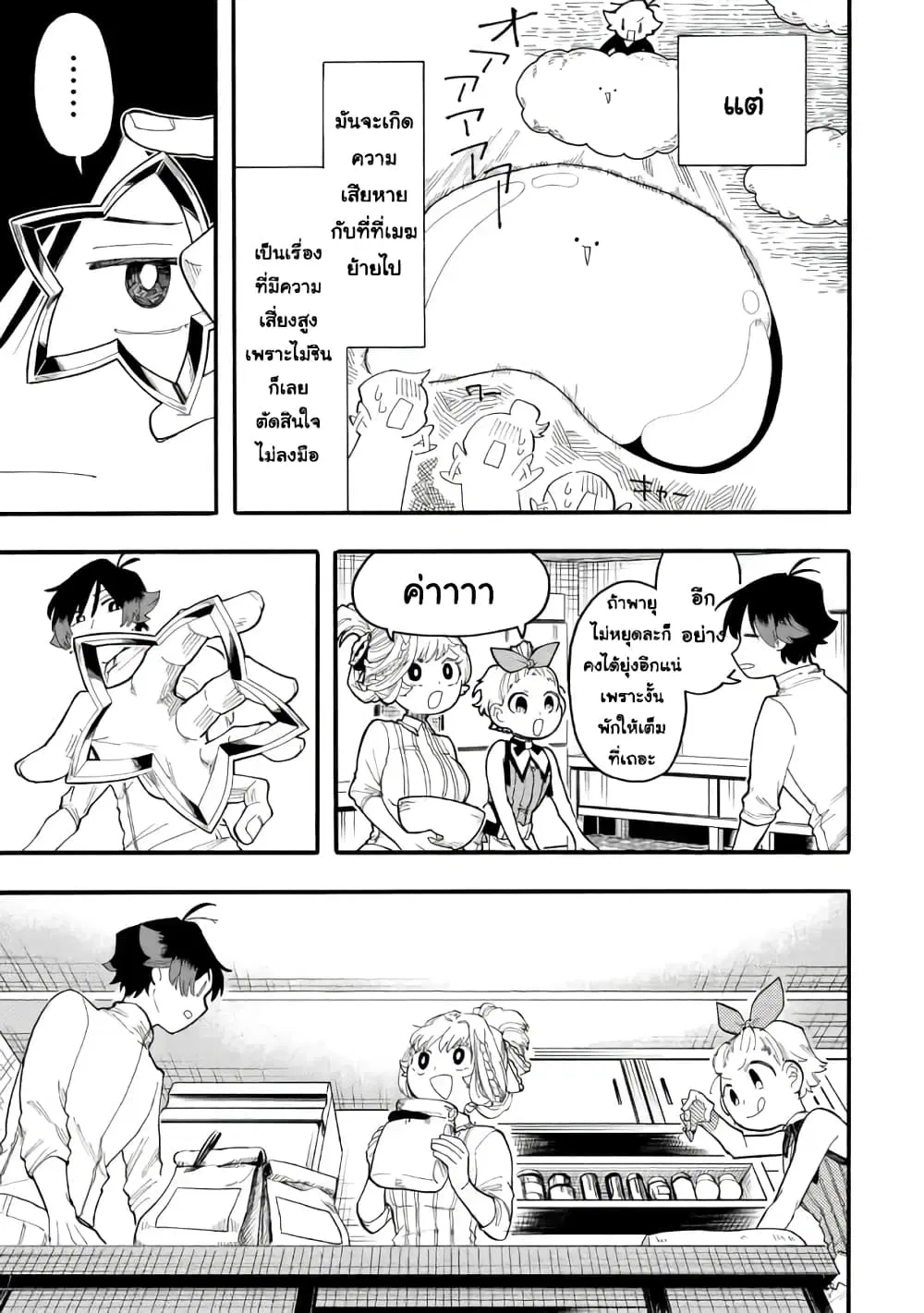 Ore wa Mada, Honki o Dashite Inai ตอนที่ 54.1 หน้า 3