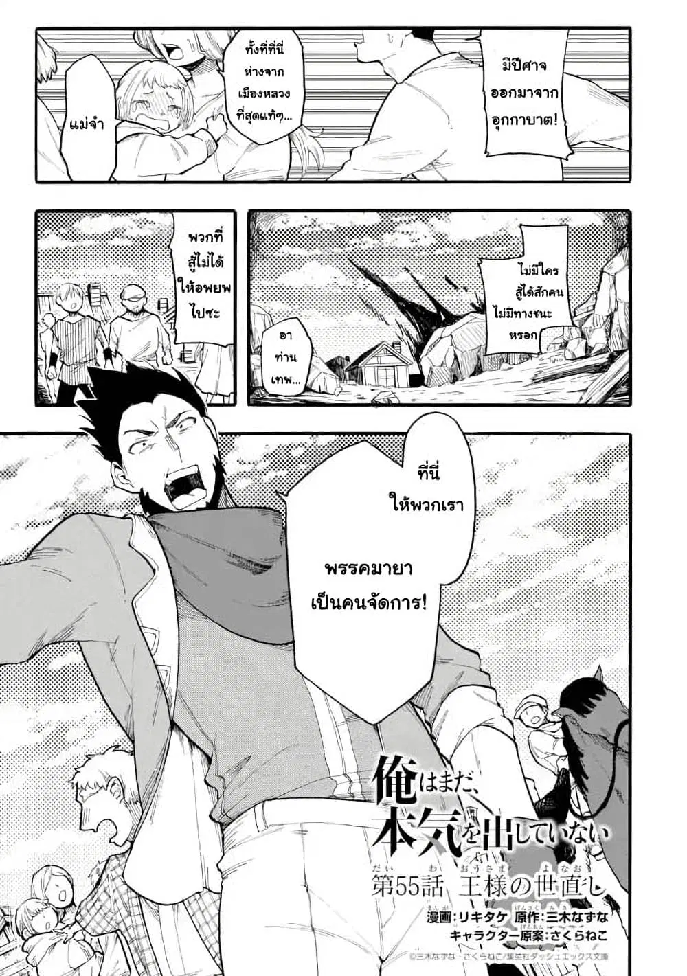 Ore wa Mada, Honki o Dashite Inai ตอนที่ 55.1 หน้า 1