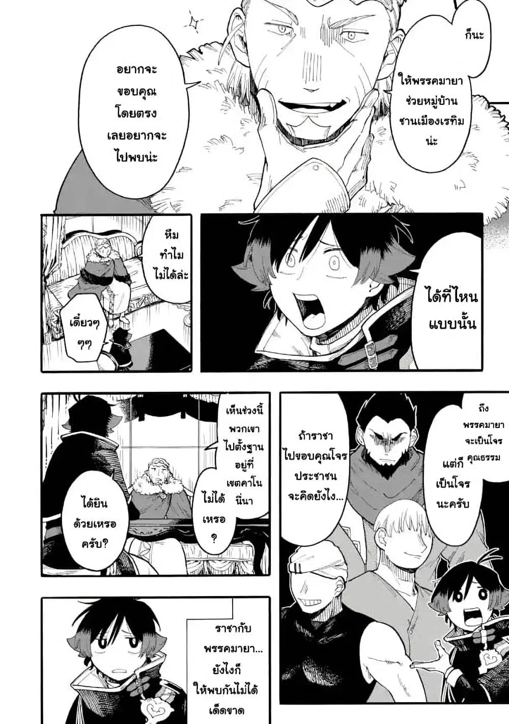 Ore wa Mada, Honki o Dashite Inai ตอนที่ 55.1 หน้า 2