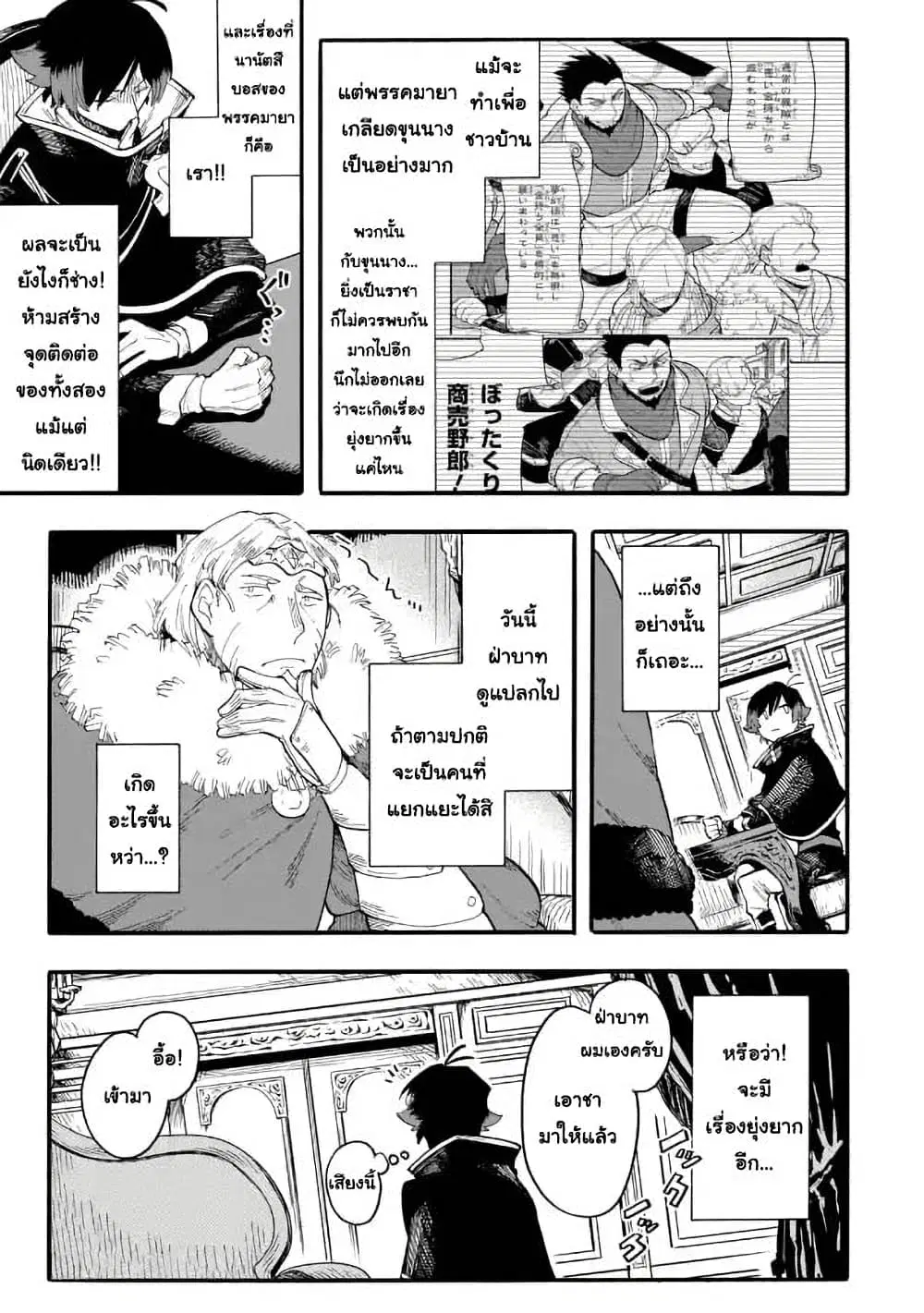 Ore wa Mada, Honki o Dashite Inai ตอนที่ 55.1 หน้า 3