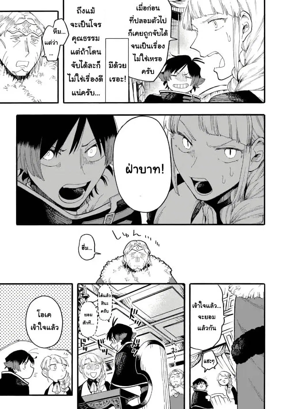 Ore wa Mada, Honki o Dashite Inai ตอนที่ 55.2 หน้า 1
