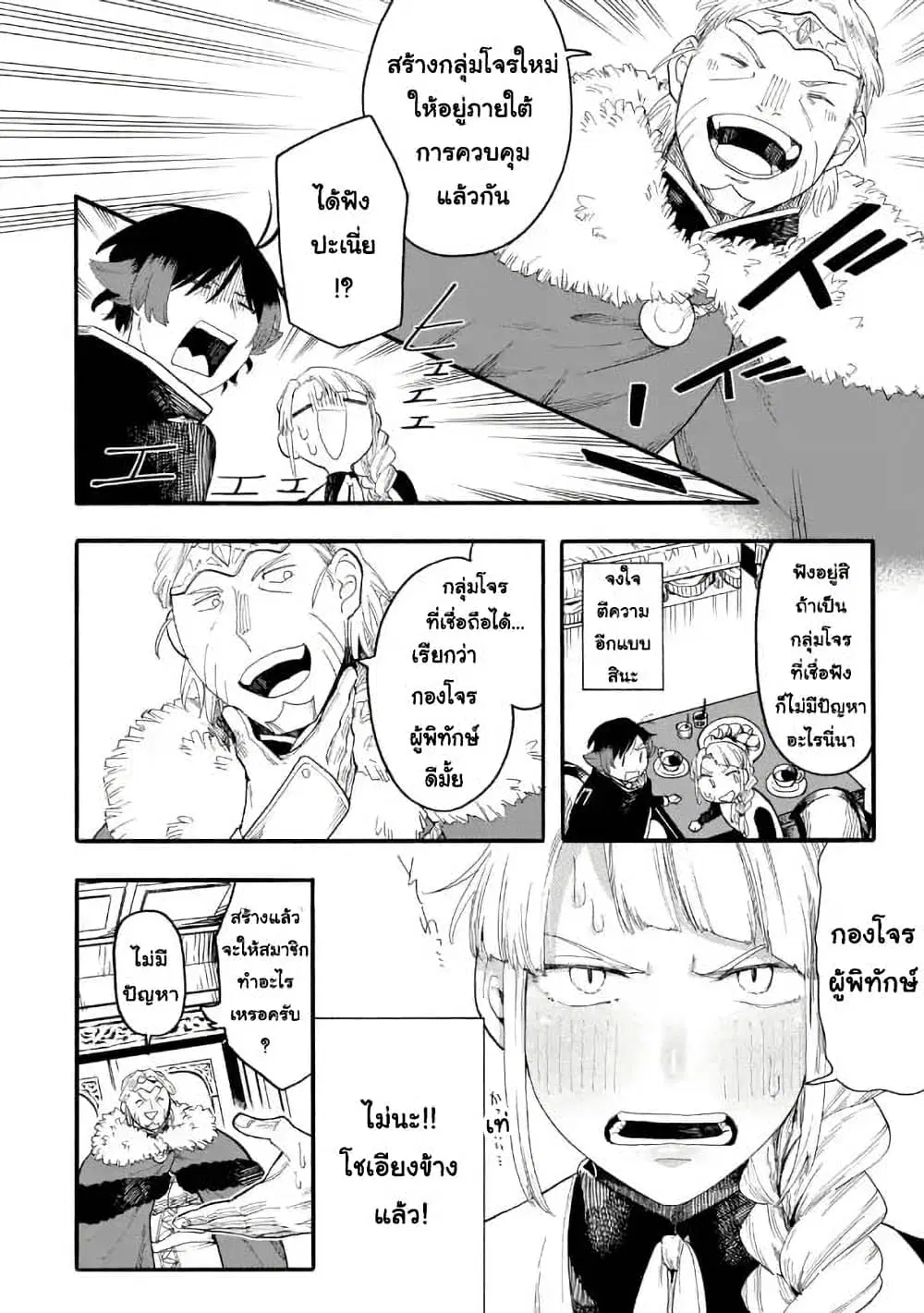 Ore wa Mada, Honki o Dashite Inai ตอนที่ 55.2 หน้า 2