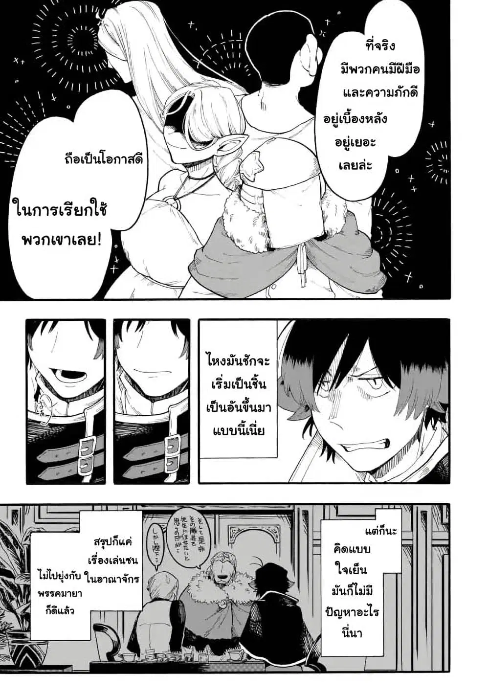 Ore wa Mada, Honki o Dashite Inai ตอนที่ 55.2 หน้า 3