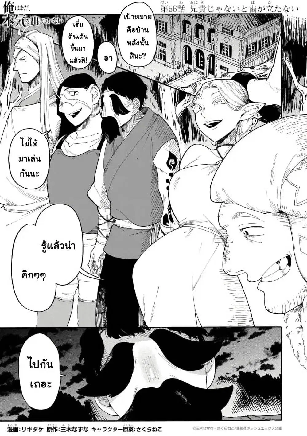 Ore wa Mada, Honki o Dashite Inai ตอนที่ 56.1 หน้า 1