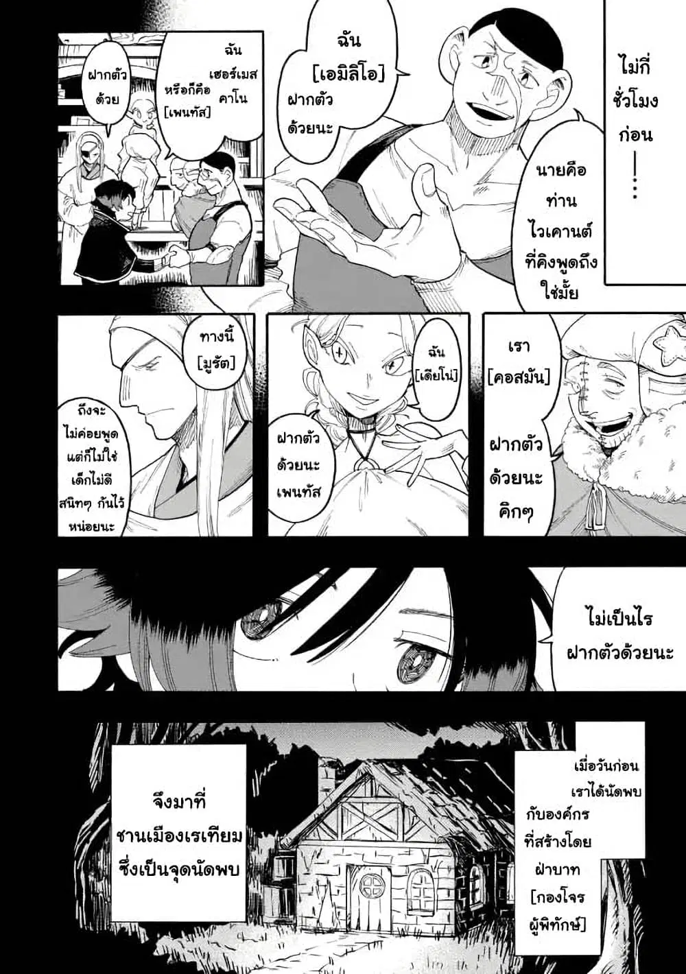 Ore wa Mada, Honki o Dashite Inai ตอนที่ 56.1 หน้า 2