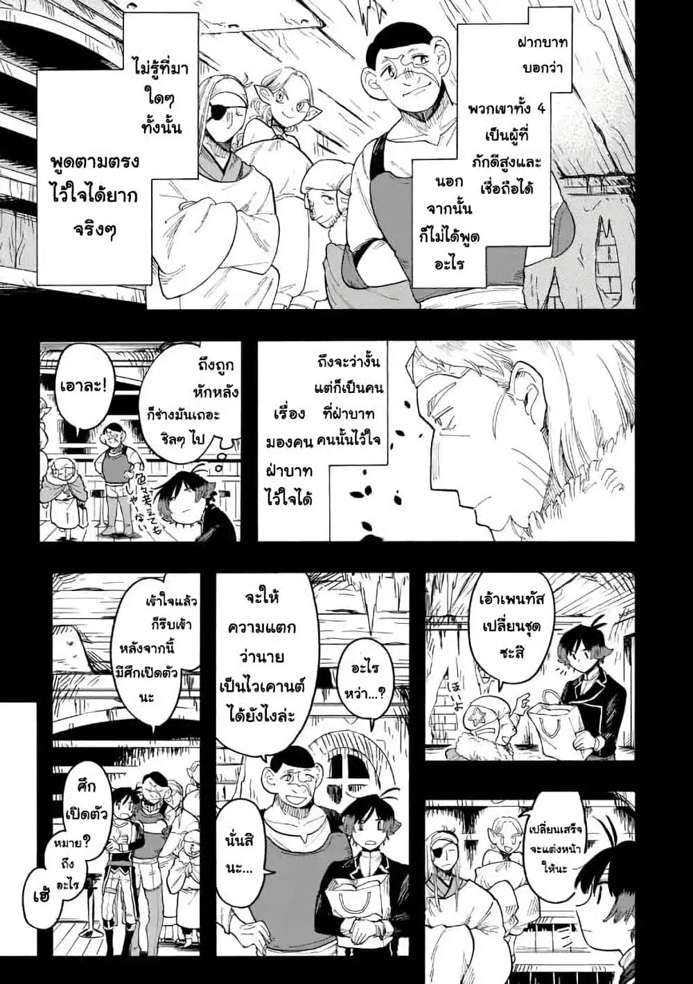 Ore wa Mada, Honki o Dashite Inai ตอนที่ 56.1 หน้า 3