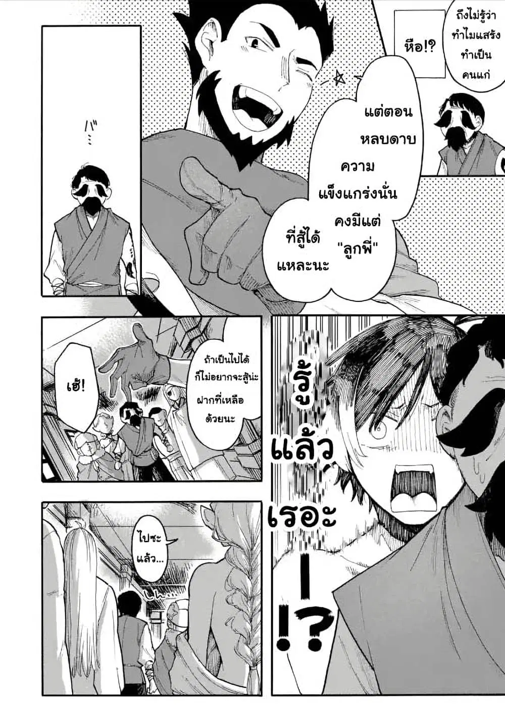 Ore wa Mada, Honki o Dashite Inai ตอนที่ 56.2 หน้า 2
