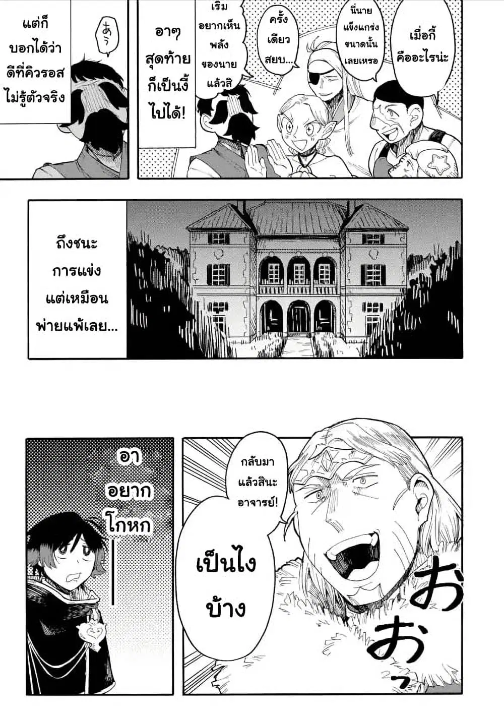 Ore wa Mada, Honki o Dashite Inai ตอนที่ 56.2 หน้า 3