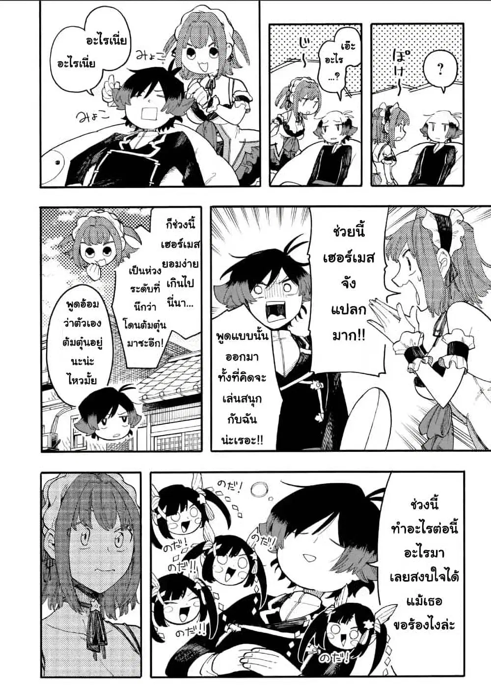 Ore wa Mada, Honki o Dashite Inai ตอนที่ 57.1 หน้า 2