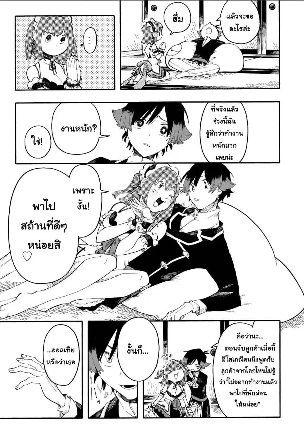 Ore wa Mada, Honki o Dashite Inai ตอนที่ 57.1 หน้า 3