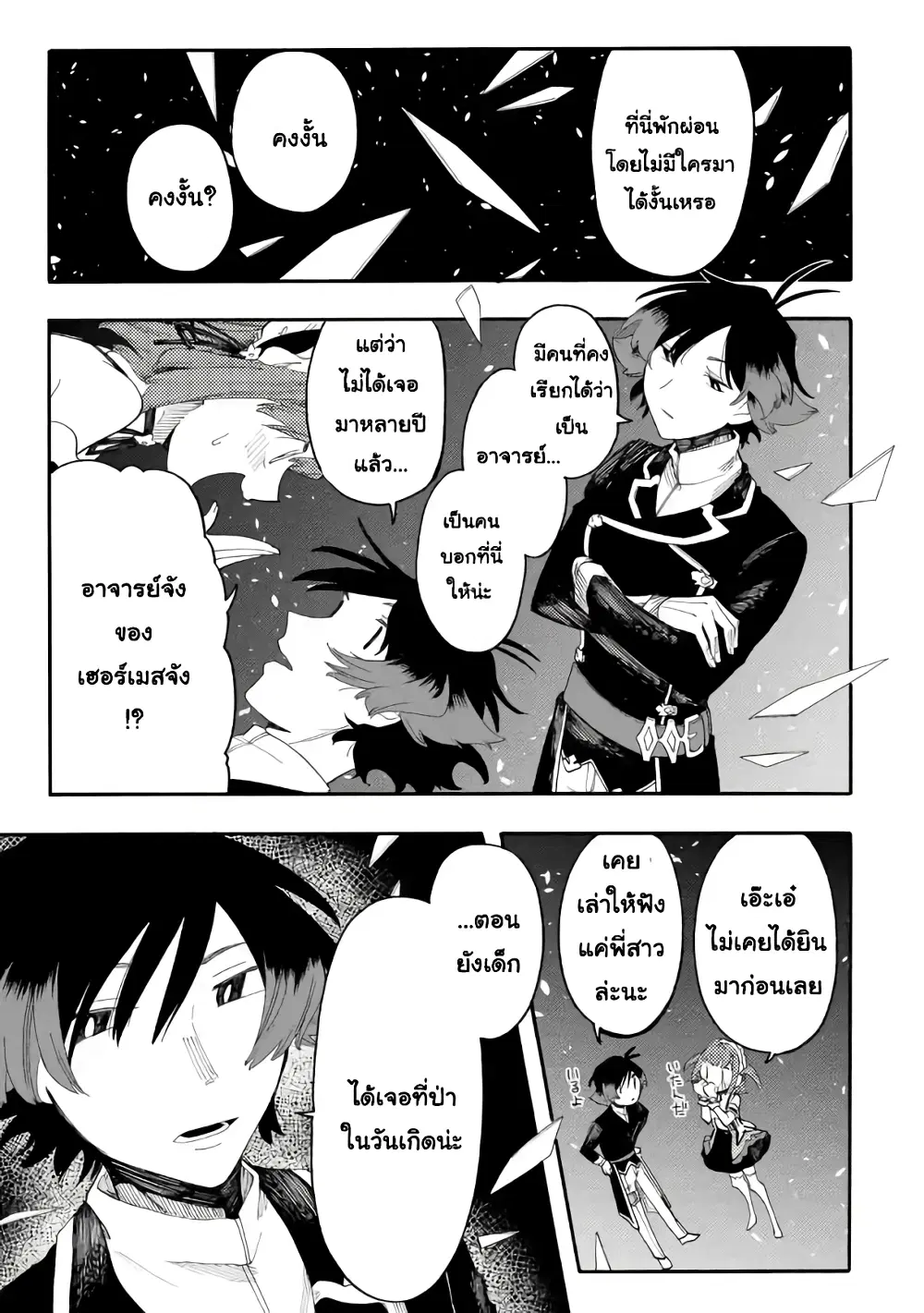 Ore wa Mada, Honki o Dashite Inai ตอนที่ 57.2 หน้า 1