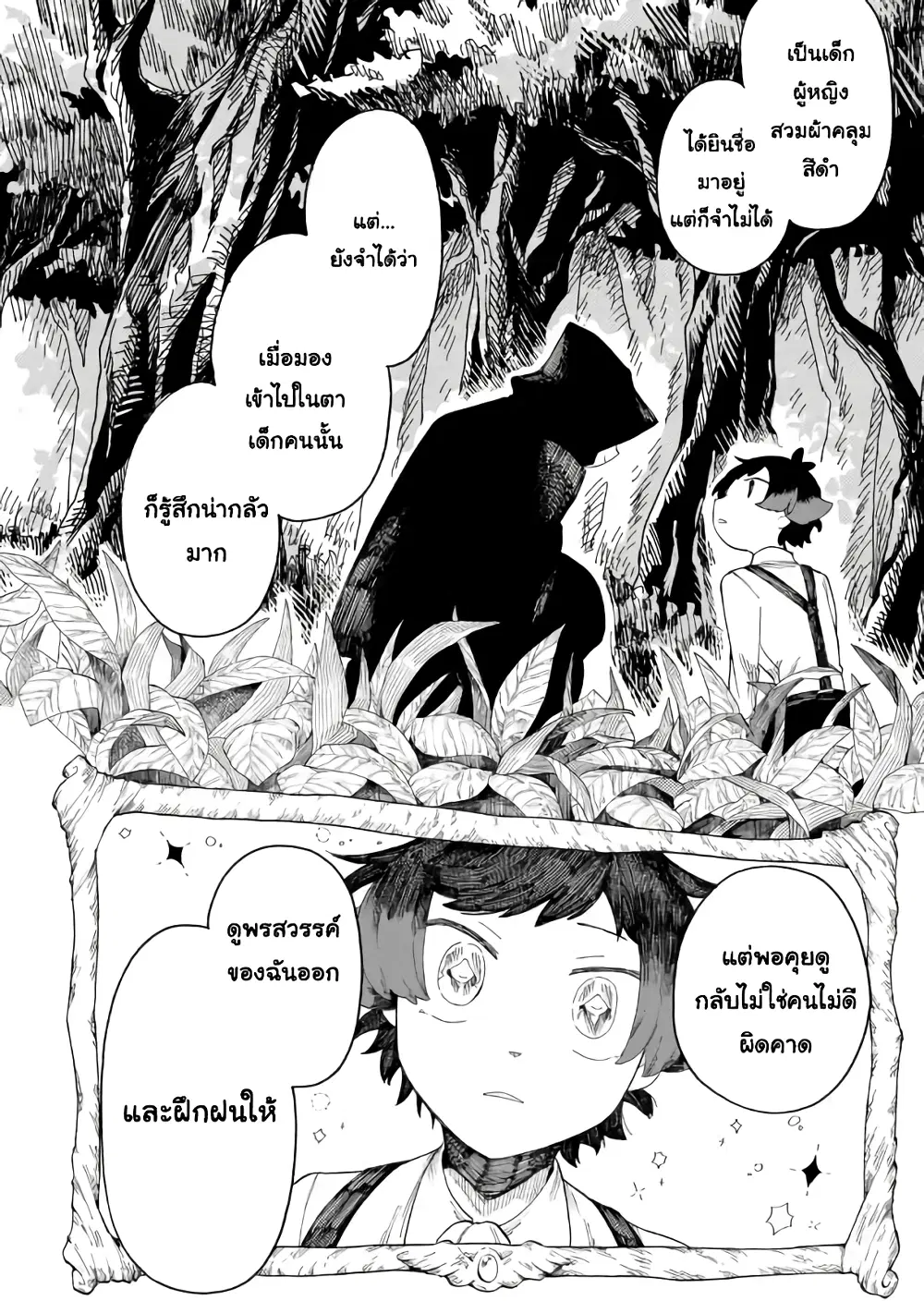 Ore wa Mada, Honki o Dashite Inai ตอนที่ 57.2 หน้า 2