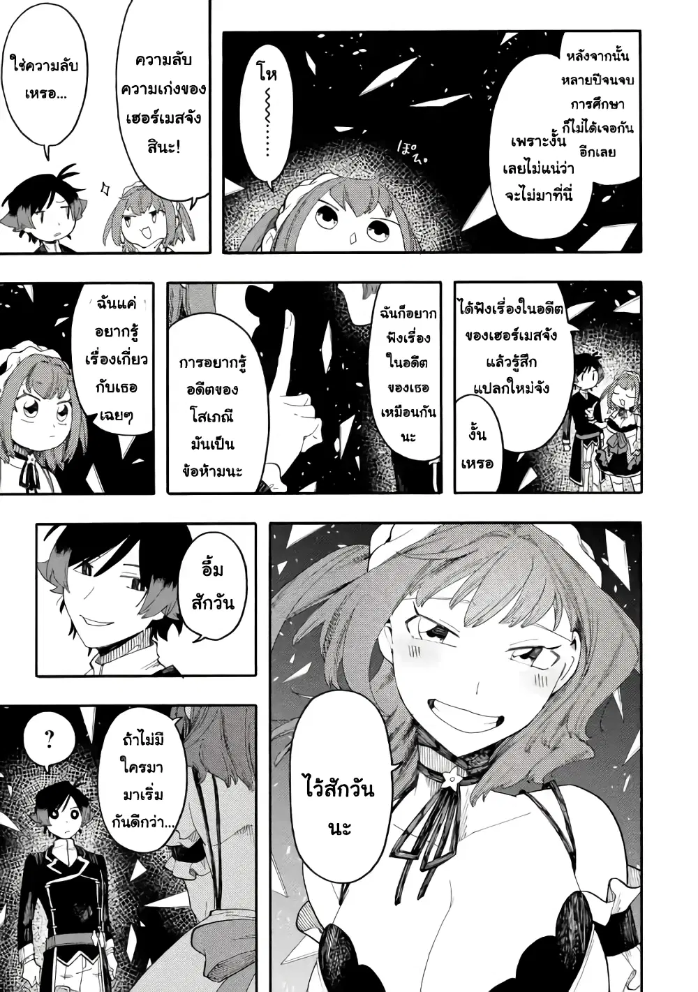 Ore wa Mada, Honki o Dashite Inai ตอนที่ 57.2 หน้า 3