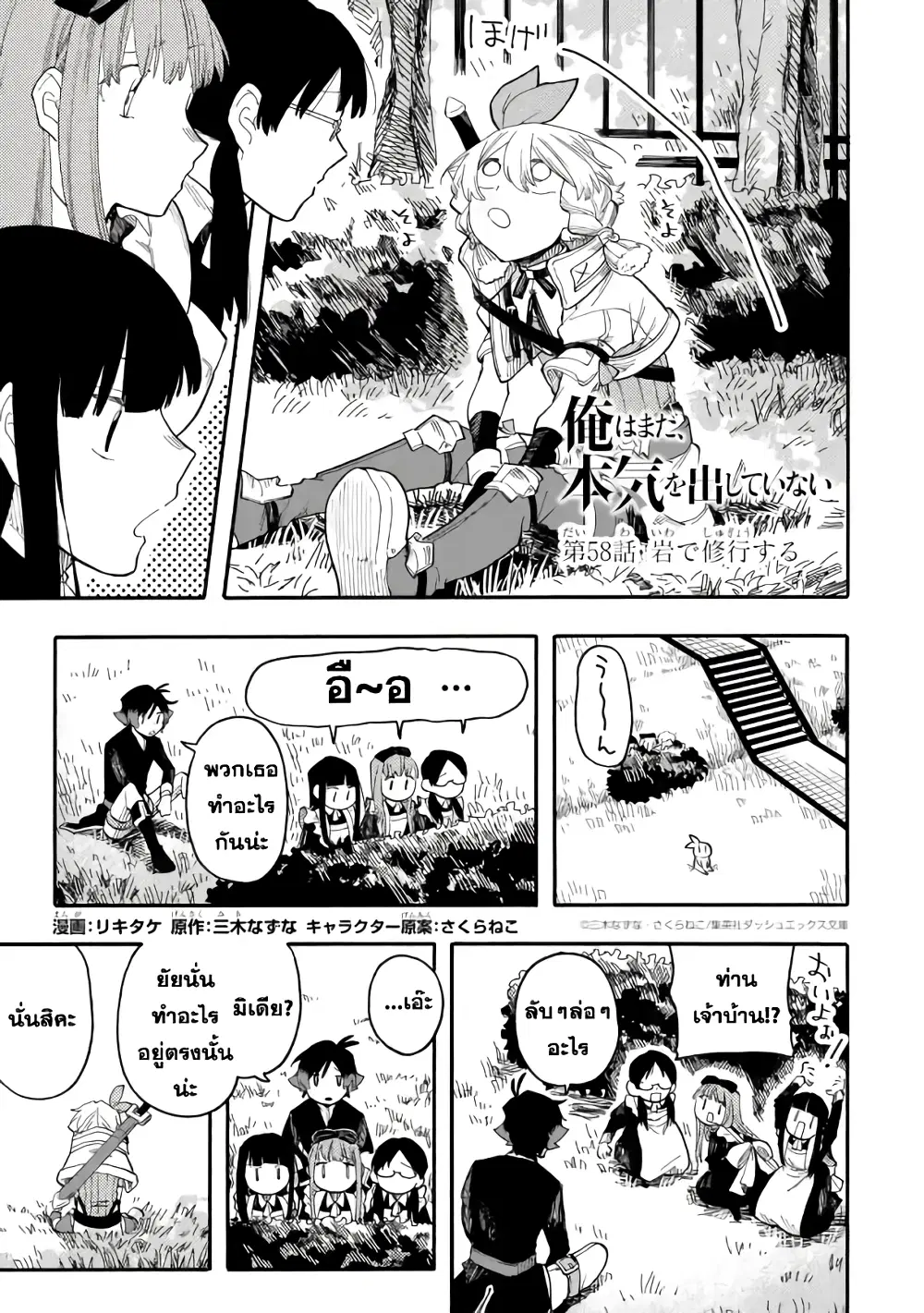 Ore wa Mada, Honki o Dashite Inai ตอนที่ 58.1 หน้า 1